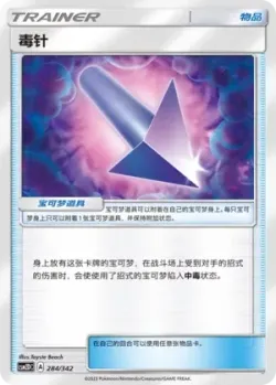 Poison Barb #284/342 · Pokémon