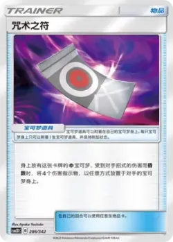 Spell Tag #286/342 · Pokémon