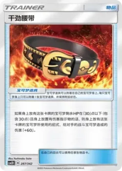 Hustle Belt #287/342 · Pokémon