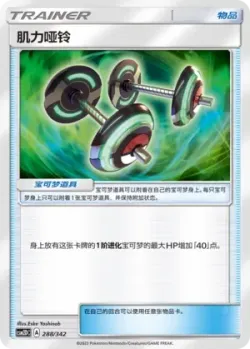 Bodybuilding Dumbbells #288/342 · Pokémon