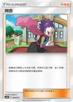 Janine #290/342 · Pokémon