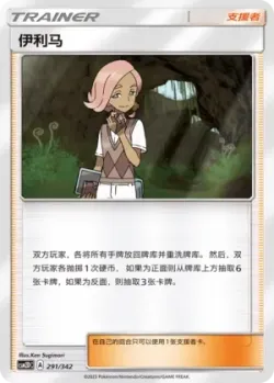 Ilima #291/342 · Pokémon