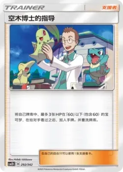 Professor Elm's Lecture #292/342 · Pokémon
