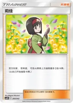 Erika #293/342 · Pokémon