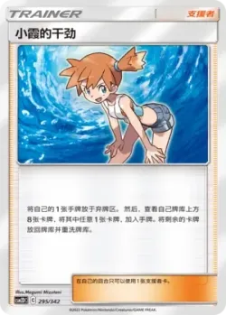 Misty's Determination #295/342 · Pokémon