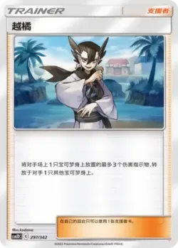 Grimsley #297/342 · Pokémon
