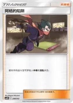 Koga's Trap #298/342 · Pokémon