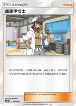 Professor Kukui #299/342 · Pokémon