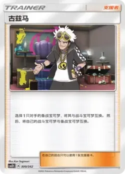 Guzma #300/342 · Pokémon