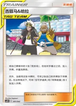 Guzma & Hala #301/342 · Pokémon