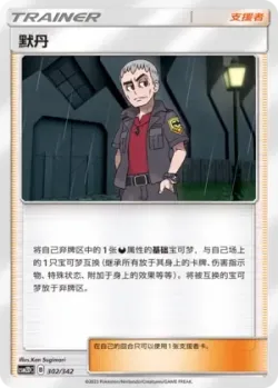 Nanu #302/342 · Pokémon