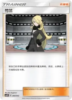 Cynthia #305/342 · Pokémon