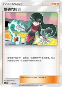 Sabrina's Suggestion 「CSM2DC 310/342」「CN」
