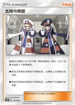 Ingo & Emmet 「CSM2DC 311/342」「CN」