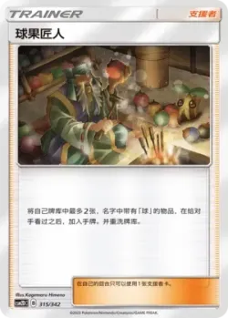 Apricorn Maker 「CSM2DC 315/342」「CN」