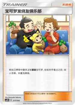 Pokémon Fan Club 「CSM2DC 317/342」「CN」