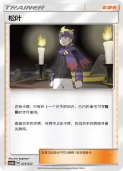 Morty 「CSM2DC 325/342」「CN」