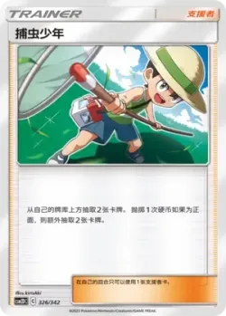 Bug Catcher 「CSM2DC 326/342」「CN」