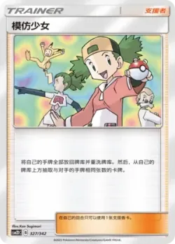 Copycat 「CSM2DC 327/342」「CN」
