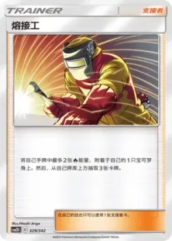Welder 「CSM2DC 329/342」「CN」