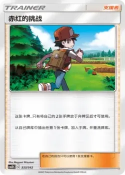 Red's Challenge 「CSM2DC 333/342」「CN」