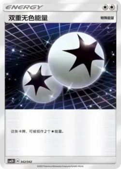 Double Colorless Energy 「CSM2DC 342/342」「CN」