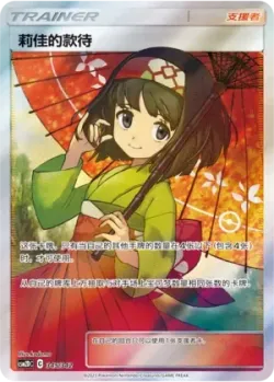Erika's Hospitality 「CSM2DC 345/342」「CN」