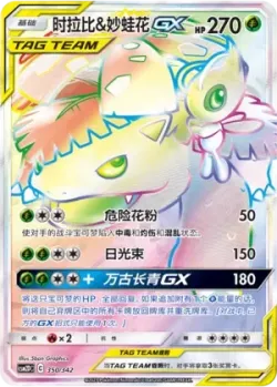 Celebi & Venusaur-GX 「CSM2DC 350/342」「CN」