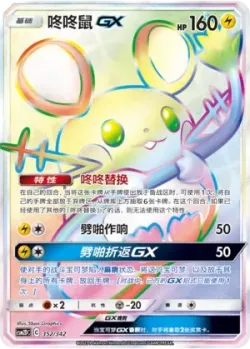 Dedenne-GX 「CSM2DC 352/342」「CN」