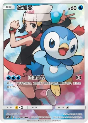 Piplup 「CSM2AC 151/150」「CN」