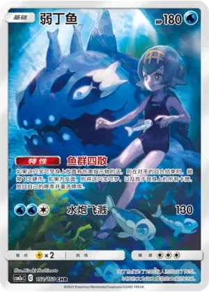 Wishiwashi 「CSM2AC 152/150」「CN」