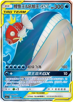 Magikarp & Wailord-GX 「CSM2AC 160/150」「CN」