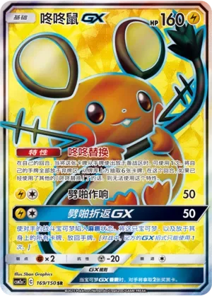 Dedenne-GX 「CSM2AC 169/150」「CN」