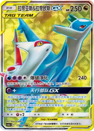 Latias & Latios-GX 「CSM2AC 174/150」「CN」