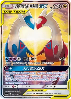 Latias & Latios-GX 「CSM2AC 175/150」「CN」