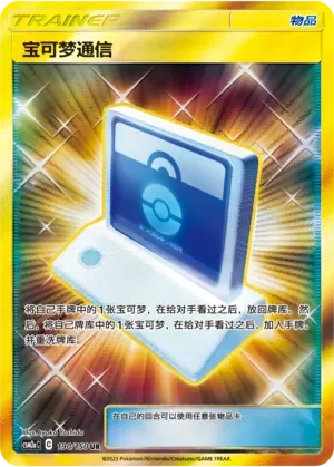 Pokémon Communication 「CSM2AC 190/150」「CN」