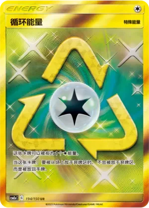 Recycle Energy 「CSM2AC 194/150」「CN」