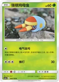 Grubbin #002/150 · Pokémon