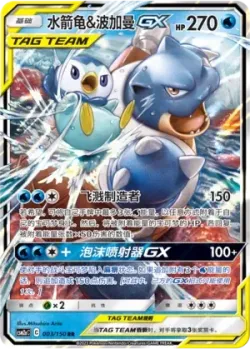 Blastoise & Piplup-GX #003/150 · Pokémon