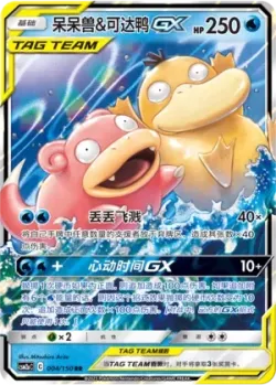 Slowpoke & Psyduck-GX #004/150 · Pokémon