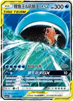 Magikarp & Wailord-GX #005/150 · Pokémon