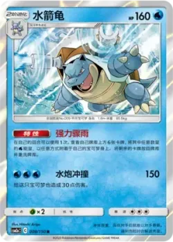 Blastoise #008/150 · Pokémon