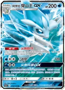 Alolan Sandslash-GX #010/150 · Pokémon