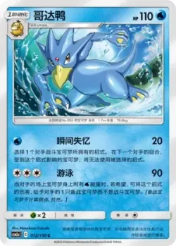 Golduck #012/150 · Pokémon