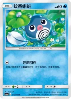 Poliwag #013/150 · Pokémon