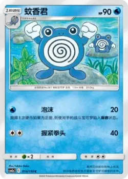 Poliwhirl #014/150 · Pokémon
