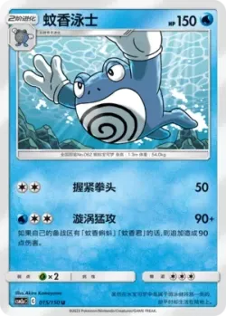 Poliwrath #015/150 · Pokémon
