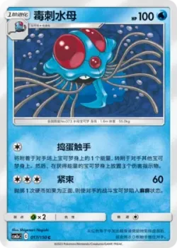 Tentacruel #017/150 · Pokémon