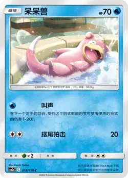 Slowpoke #018/150 · Pokémon