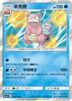 Slowbro #019/150 · Pokémon